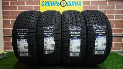 Лот: 23358922. Фото: 1. Royal Black Royal Ice 195/55 R15... Шины