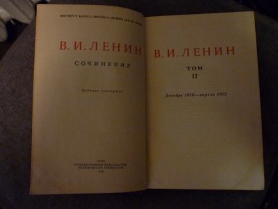 Лот: 18681595. Фото: 1. В.И. Ленин Сочинения. Том 12... Собрания сочинений