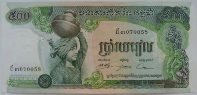 Лот: 6063319. Фото: 1. R Камбоджа 500 риелей 1973-75... Азия