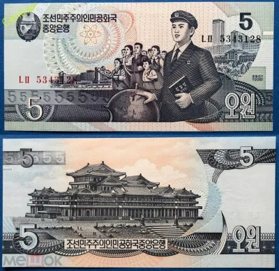 Лот: 23458129. Фото: 1. Северная Корея КНДР 5 вон 1998... Азия