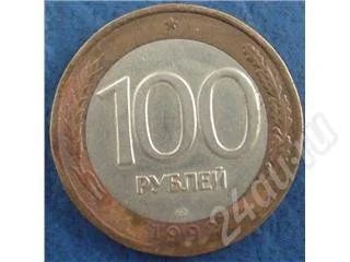 Лот: 52721. Фото: 1. 100 рублей 1992 года. Красноярск