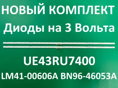 Лот: 25576367. Фото: 1. Новый комплект,0082,LM41 00606A... Запчасти для телевизоров, видеотехники, аудиотехники