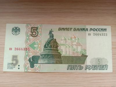 Лот: 17618743. Фото: 1. 5 рублей 1997 (почти пресс). Россия, СССР, страны СНГ