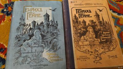 Лот: 17021124. Фото: 1. Книга Генрих Гейне. Книги