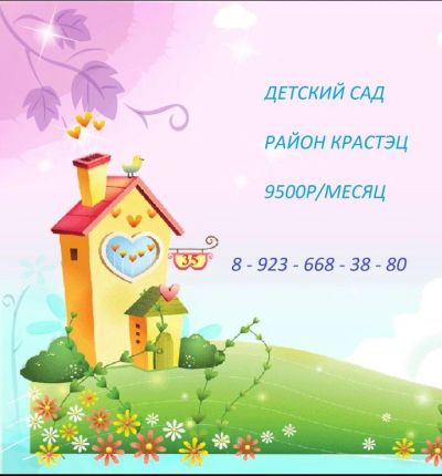 Лот: 17118536. Фото: 1. Детский сад. Частные детские сады, игровые комнаты