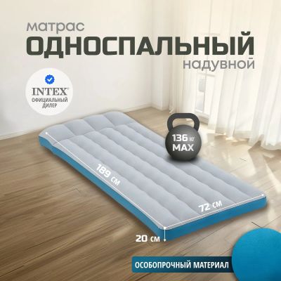 Лот: 24966028. Фото: 1. Матрас надувной Intex, 189х72х20... Спальные мешки, надувные кровати, коврики туристические