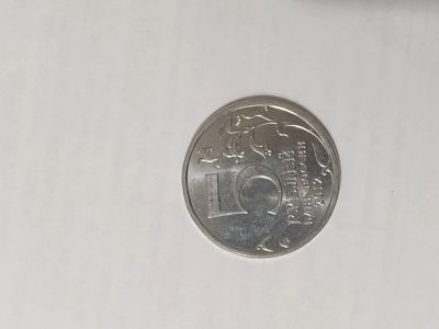 Лот: 16849483. Фото: 1. Монета 5 рублей "отечественная... Россия после 1991 года