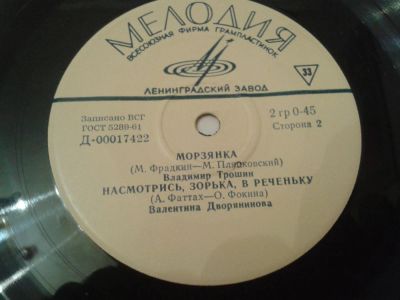 Лот: 4688641. Фото: 1. Пластинка виниловая. Морзянка... Аудиозаписи