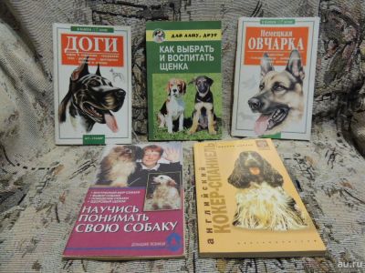 Лот: 9119859. Фото: 1. 5 книг о собаках одним лотом. Домашние животные
