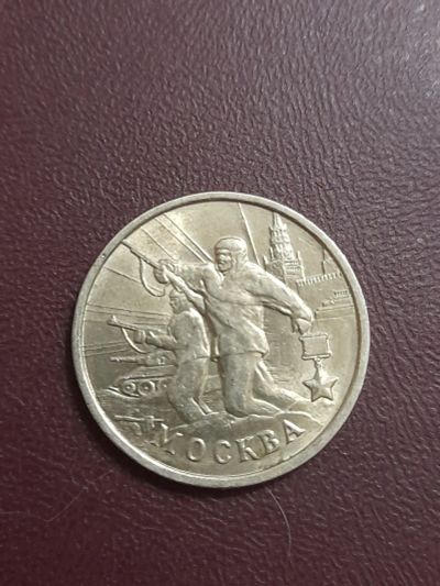 Лот: 24688654. Фото: 1. 2 рубля. Россия после 1991 года