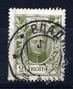 Лот: 1941677. Фото: 1. 1913 (117) выпуск Романовы 20к. Марки