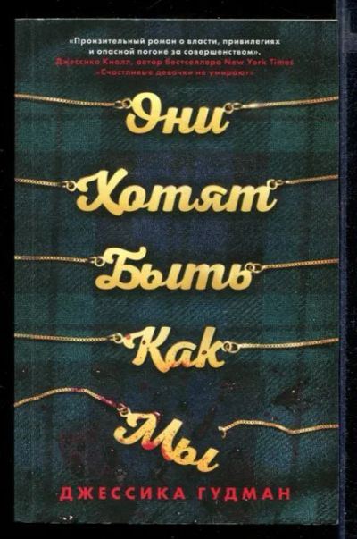 Лот: 23432120. Фото: 1. Они хотят быть как мы. Художественная