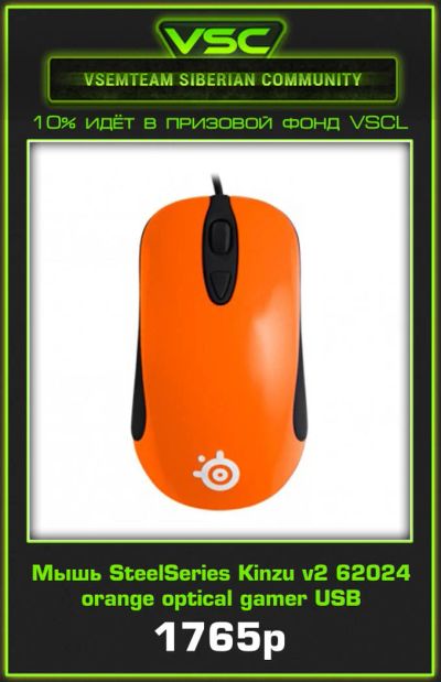 Лот: 4142542. Фото: 1. Мышь SteelSeries Kinzu v2 62024... Клавиатуры и мыши