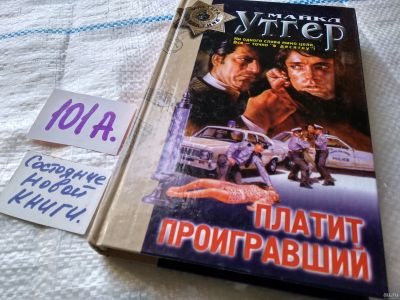 Лот: 18483669. Фото: 1. Майкл Утгер, Серия "Мастера детектива... Художественная