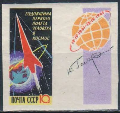 Лот: 25576558. Фото: 1. 1962, апрель. Годовщина первого... Марки