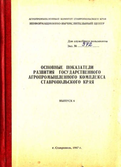 Лот: 23444387. Фото: 1. Основные показатели развития государственного... История