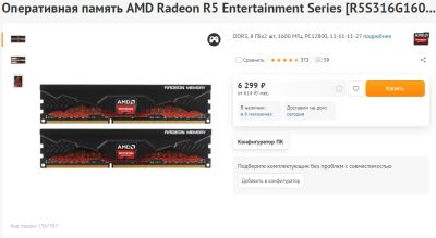 Лот: 17409003. Фото: 1. AMD Radeon R5 Entertainment Series... Оперативная память