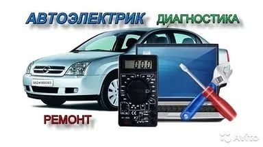 Лот: 8123308. Фото: 1. Автоэлектрик ТЕЛ.; 293-63-03. Другие (автосервисы, автомойки)