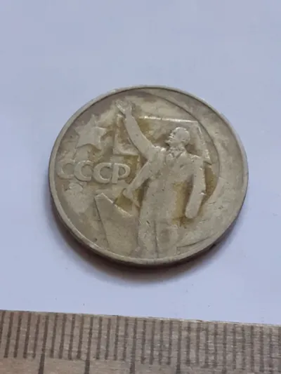 Лот: 24861965. Фото: 1. (№17009) 50 копеек 1967 год 50... Россия и СССР 1917-1991 года