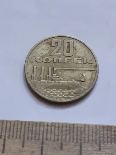 Лот: 24861962. Фото: 1. (№17011) 20 копеек 1967 год 50... Россия и СССР 1917-1991 года