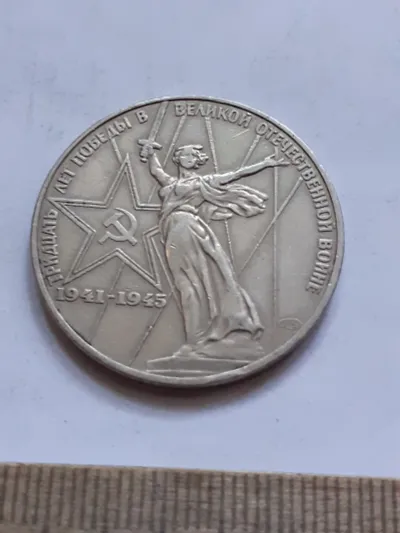 Лот: 24862082. Фото: 1. (№17020) 1 рубль 1975 год, 30... Россия и СССР 1917-1991 года