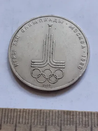 Лот: 25272492. Фото: 1. (№17026) 1 рубль 1977 год, Эмблема... Россия и СССР 1917-1991 года
