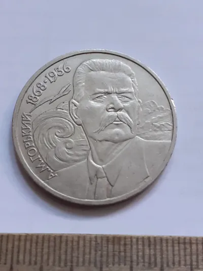 Лот: 24698428. Фото: 1. (№17038) 1 рубль 1988 год Горький... Россия и СССР 1917-1991 года