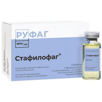 Лот: 23711958. Фото: 1. Стафилофаг раствор для приема... Лекарства