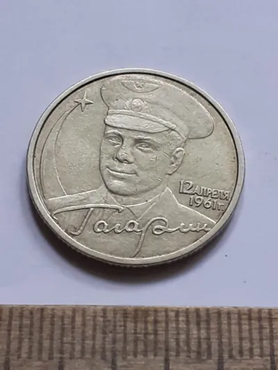 Лот: 24862344. Фото: 1. (№17056) 2 рубля 2001 год Гагарин... Россия после 1991 года