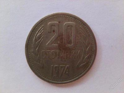 Лот: 962466. Фото: 1. 20 стотинки 1974 год. Страны СНГ и Балтии