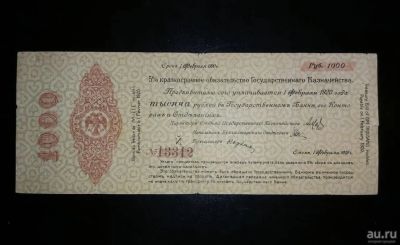 Лот: 15311353. Фото: 1. Россия 1000 рублей 1919 год. Омск... Документы, ценные бумаги, письма