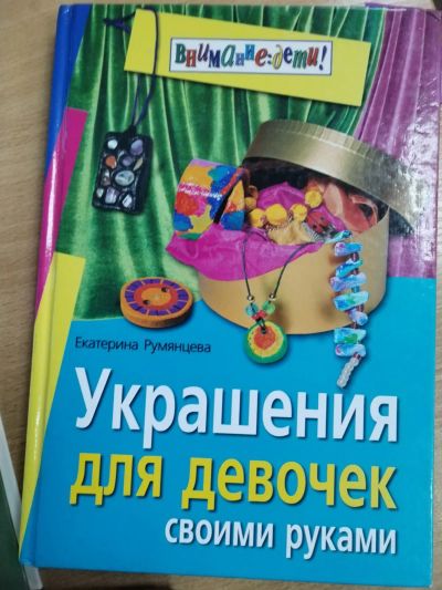 Лот: 21247875. Фото: 1. Поделки. Рукоделие, ремесла