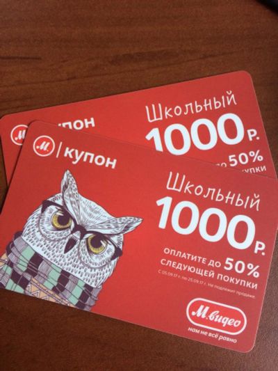 Лот: 10204036. Фото: 1. Купон - Бонусная карта М-Видео. Дисконтные карты