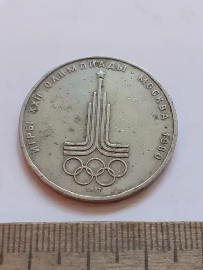 Лот: 25272500. Фото: 1. (№17262) 1 рубль 1977 год Эмблема... Россия и СССР 1917-1991 года