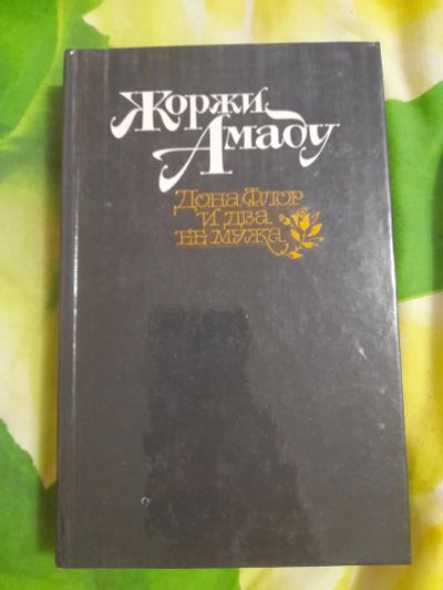 Лот: 23279612. Фото: 1. Книга 3. Художественная