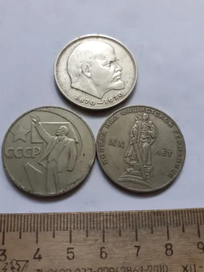 Лот: 25272473. Фото: 1. (№17278) 1 рубль 1967 года 50... Россия и СССР 1917-1991 года