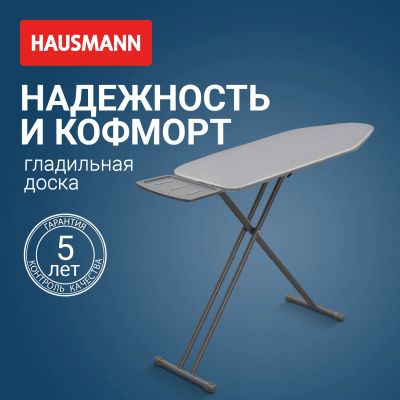 Лот: 24933764. Фото: 1. Доска гладильная Hausmann Cosmic... Гладильные доски