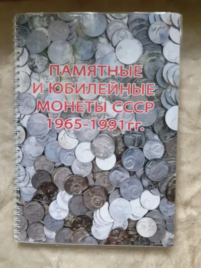 Лот: 25084194. Фото: 1. полный комплект Юбилейных монет... Россия и СССР 1917-1991 года