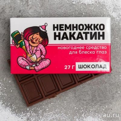 Лот: 16774620. Фото: 1. Шоколад прикол, оригинальная шоколадка... Подарки на Новый год