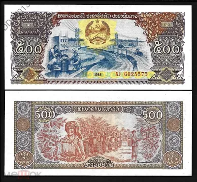 Лот: 23595912. Фото: 1. Лаос 500 кип 1988 года. Герб со... Азия