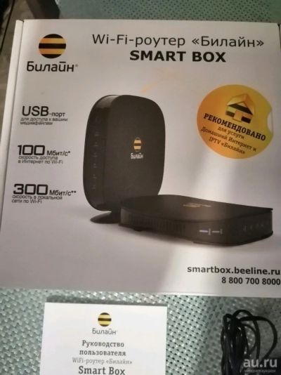 Лот: 13484424. Фото: 1. Роутер билайн smart box. Маршрутизаторы (роутеры)