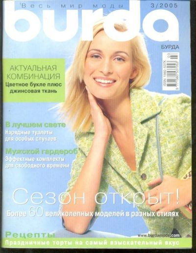 Лот: 5007217. Фото: 1. Burda 3/2005. Красота и мода