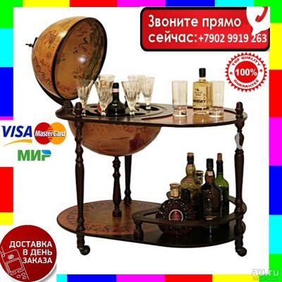 Лот: 16545421. Фото: 1. Глобус Бар &. Аксессуары