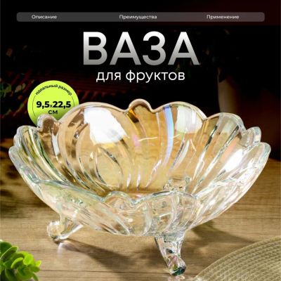Лот: 24377368. Фото: 1. Ваза для фруктов, стекло, 9.5х22... Предметы сервировки