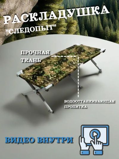 Лот: 22161992. Фото: 1. Раскладушка СЛЕДОПЫТ 1850х750х400мм... Туристическая, походная мебель