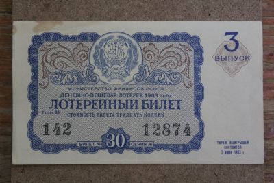 Лот: 21057635. Фото: 1. Лотерейный билет 1963 года. 3... Билеты, талоны