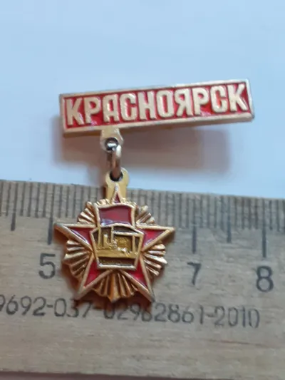 Лот: 24766232. Фото: 1. ( №17363) значки,Красноярск ,орденоносные... Сувенирные