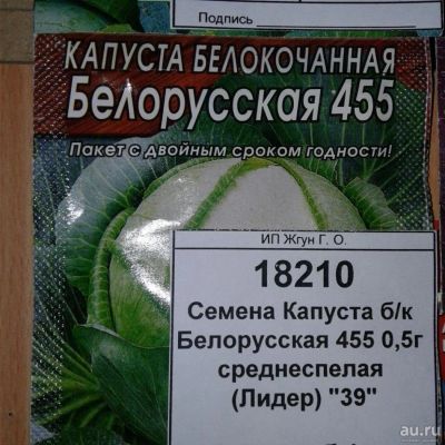 Лот: 9121883. Фото: 1. Семена / овощи / Капуста / белокочанная... Овощи