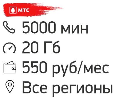 Лот: 11748377. Фото: 1. Тариф с сохранением номера МТС... Красноярск