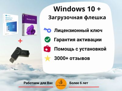 Лот: 16987740. Фото: 1. 🔥Windows 10 Pro/Home ключ ➕ USB... Системные